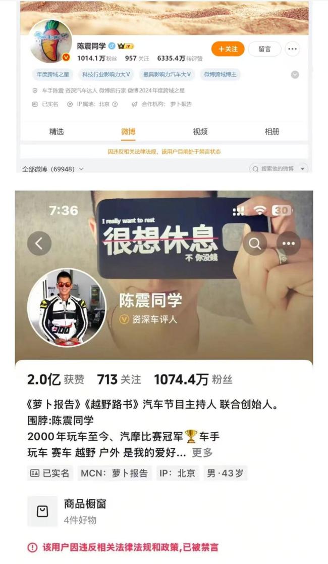 陳震關(guān)聯(lián)公司因欠稅被公告 多平臺(tái)賬號(hào)同步禁言