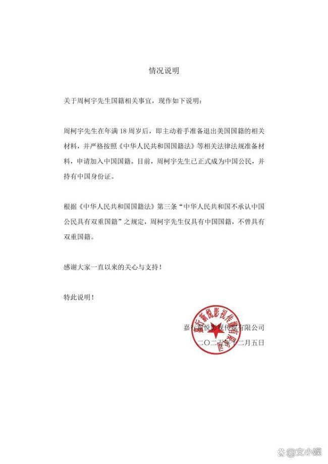 演员周柯宇已成为中国公民 国籍转换尘埃落定