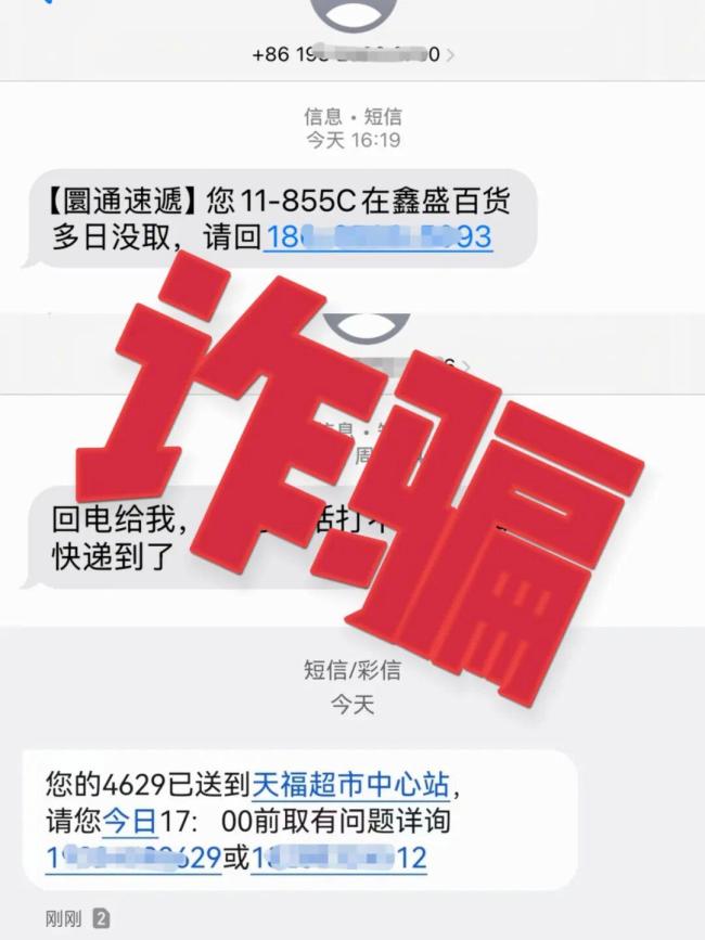 沒買東西卻收到快遞？警惕新型詐騙 個人信息泄露風險