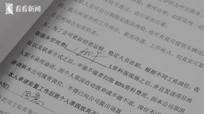 记者亲历求职陷阱 保安招聘背后的骗局