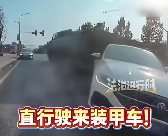 轿车违规掉头撞装甲车 规则与侥幸的较量