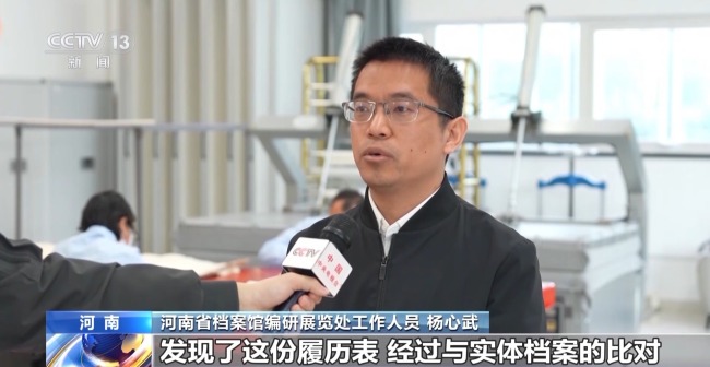 河南省檔案館發現吳石烈士早期工作履曆表