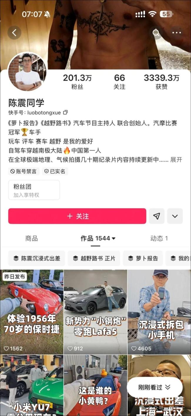 陈震全网粉丝超2400万 车圈大V突遭多平台禁言