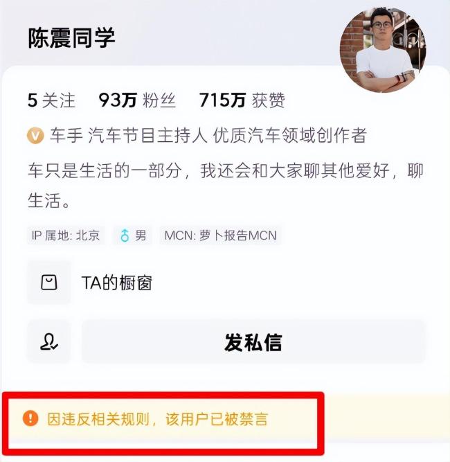 陳震被禁前曾多次道歉 反思與改正態(tài)度顯現(xiàn)