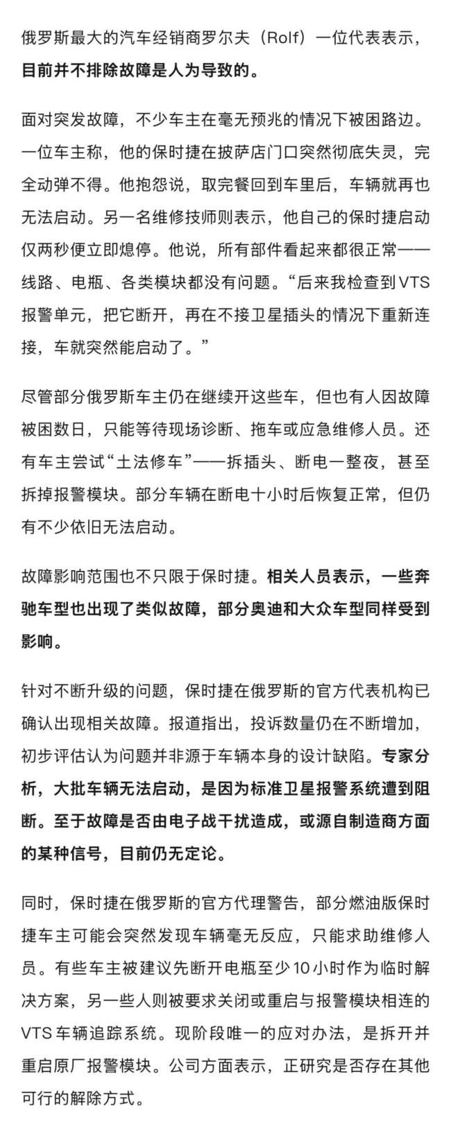 俄羅斯數(shù)百輛保時(shí)捷突遭“鎖死”斷電，疑遭衛(wèi)星干擾 全國(guó)故障潮蔓延