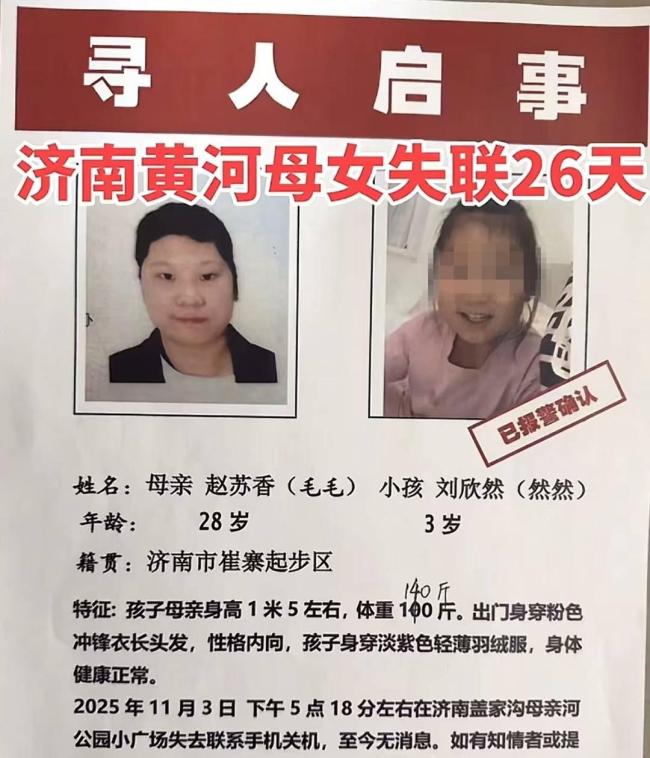 黄河边失联母女家属发声 救援难度大寻人急
