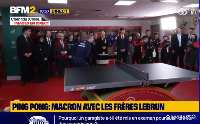 乒乓外交！王楚钦陪法国总统马克龙打球 中法友谊赛添彩