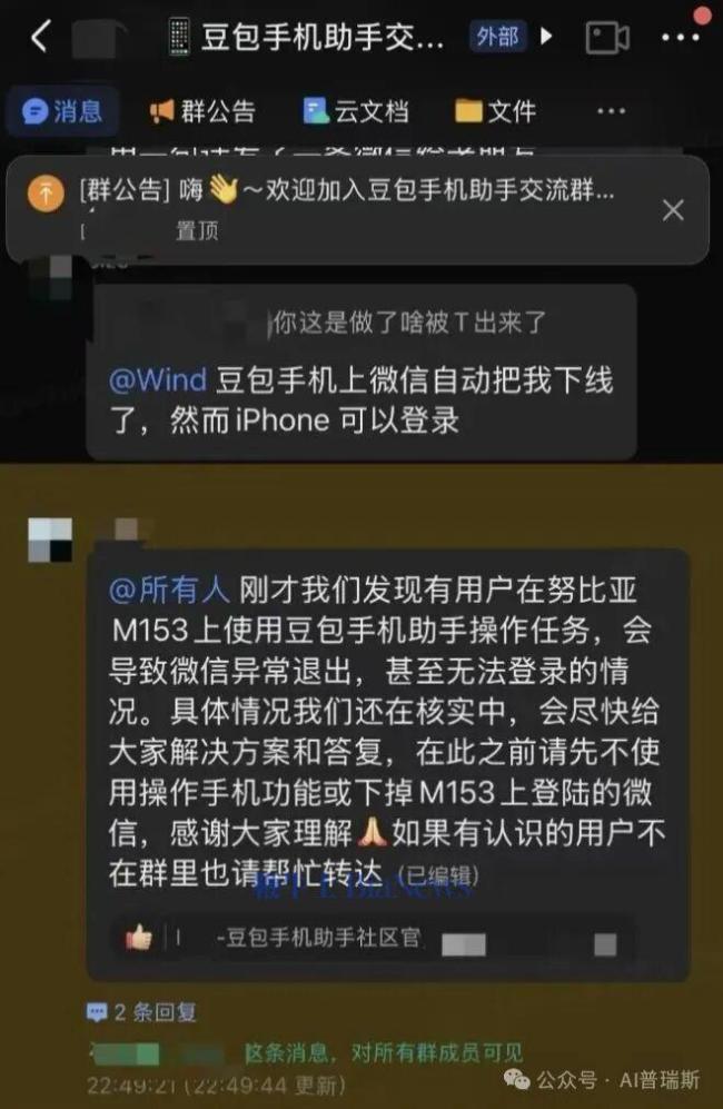 多家APP对豆包手机禁用 面临生存挑战