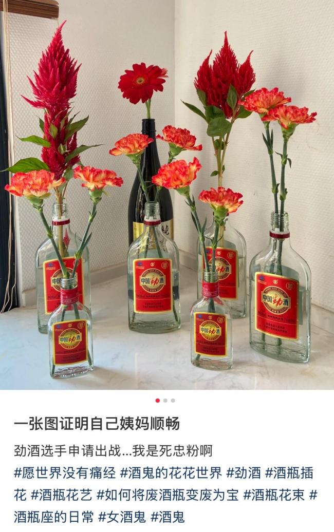 劲酒如何成了年轻女性的神仙水 新中式养生受追捧