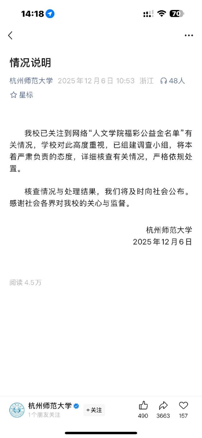福彩支教名单被指照搬百度姓名库 学校启动调查核实