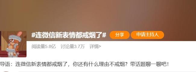 微信表情包戒烟再度翻红 云端更新引热议