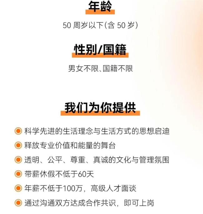 胖东来年薪100万起招顶尖人才 全球化视野要求高