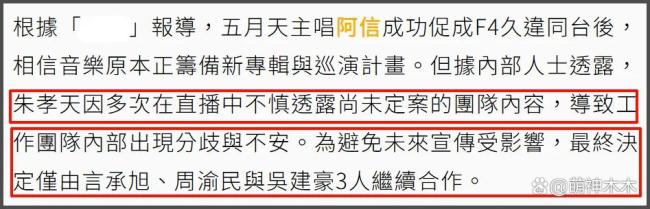 F4合体演唱会终于官宣但朱孝天缺席 演唱会争议不断