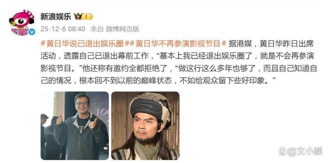 黄日华退出娱乐圈