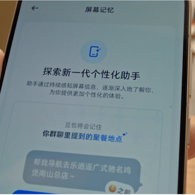 豆包手机会颠覆手机行业吗 AI助手引领新交互