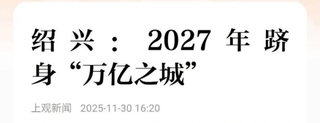 又一个万亿城市来了 温州即将突破万亿元大关