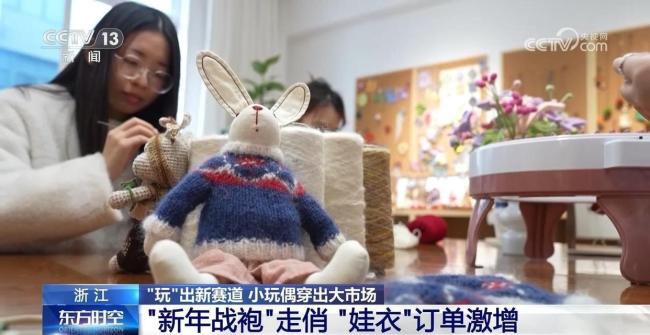 “娃衣”穿搭成潮玩标配 热销海外 市场销量高涨