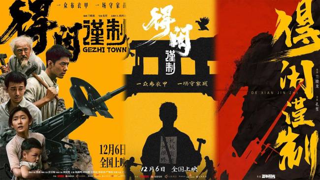 《得闲谨制》:前所未见的抗日电影