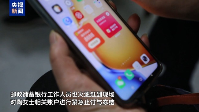 女子手機(jī)被遠(yuǎn)程控制 “警銀聯(lián)動(dòng)”成功攔截14萬(wàn)元