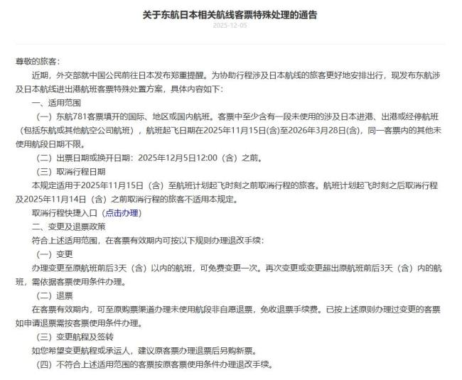 多家航司延長涉日航線免費(fèi)退改期限 至2026年3月28日