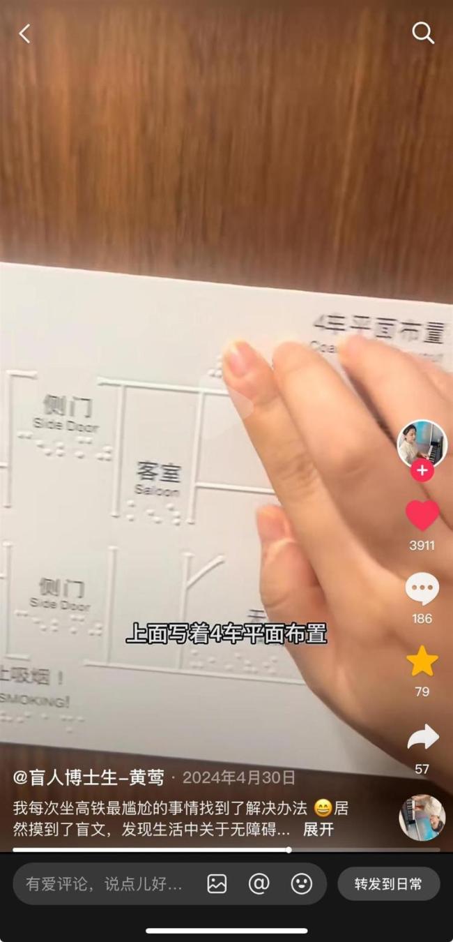 博主曝高鐵盲文無凸起 12306回應(yīng) 服務(wù)措施引熱議