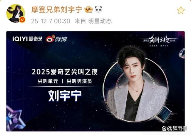 刘宇宁尖叫男演员 双奖加冕实至名归