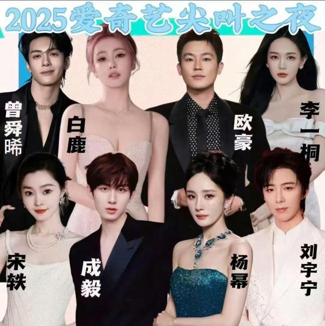 2025爱奇艺尖叫之夜 熟东谈主局破局盛典