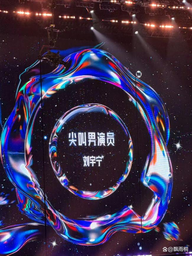 刘宇宁尖叫男演员 双奖加冕实至名归