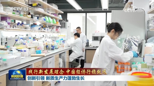 【践行新发展理念 中国经济行稳致远】创新引领 新质生产力蓬勃生长