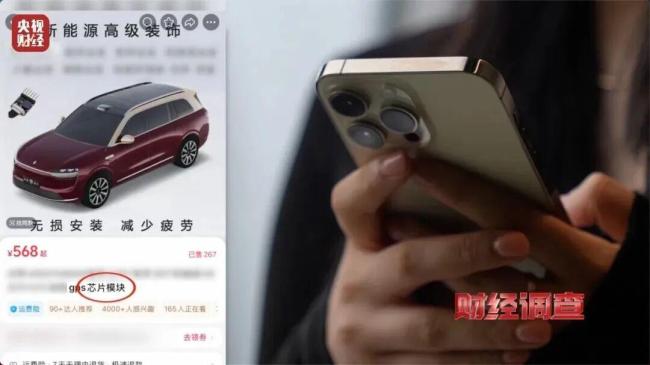 央視起底危險(xiǎn)的智駕作弊器 網(wǎng)店隱蔽銷售