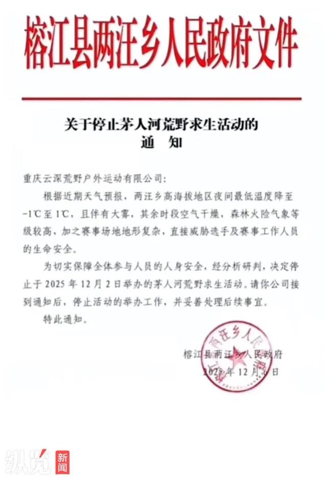 造謠安全員騷擾女選手當(dāng)事人致歉 賽事因天氣原因停辦