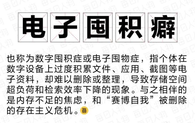 年輕人患上“電子囤積癖” 新時(shí)代的空間管理難題