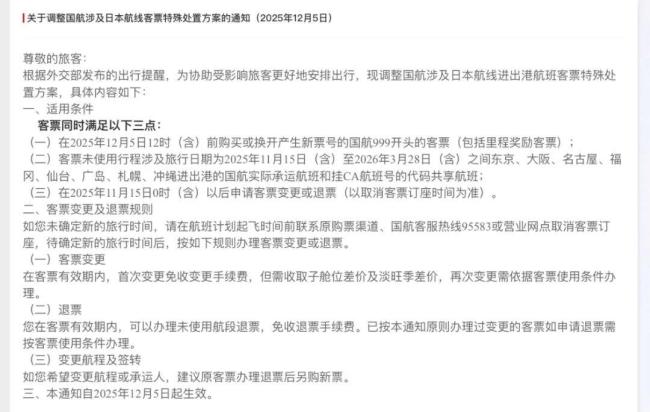涉日航班免費退改延長！10家航司集體公告 政策有效期至2026年3月