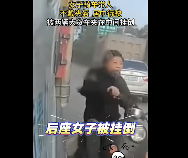 女子騎車帶人被大貨車夾在中間掛倒