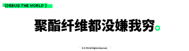 聚酯纖維怎么“塌房”了 從黑科技到貶義詞