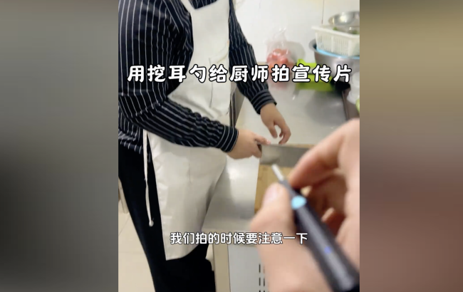 博主用挖耳勺給廚師拍宣傳片
