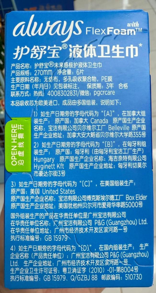 爆款液體衛(wèi)生巾被曝做工問題 芯體歪斜引側(cè)漏擔(dān)憂