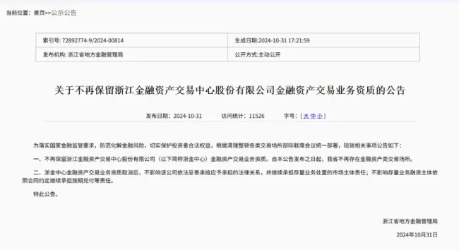 “祥源系"炸雷 旗下公司緊急切割 金融產(chǎn)品逾期風(fēng)波