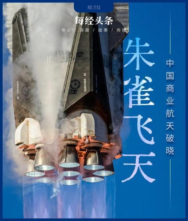 專家：商業(yè)航天撞到真墻了 技術(shù)極限的挑戰(zhàn)