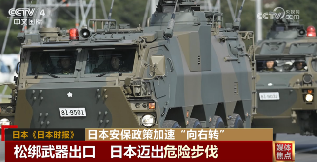 日本安保政策加速向右轉(zhuǎn) 引發(fā)地區(qū)緊張局勢