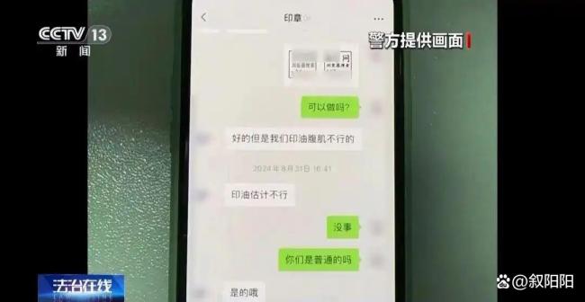 央视曝光厕所小广告高薪陷阱 保洁员发现涉黄大案线索