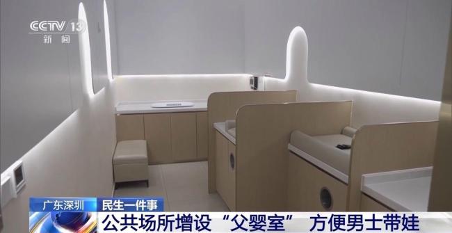 深圳試點“父嬰室” 推動性別平等的關鍵一步