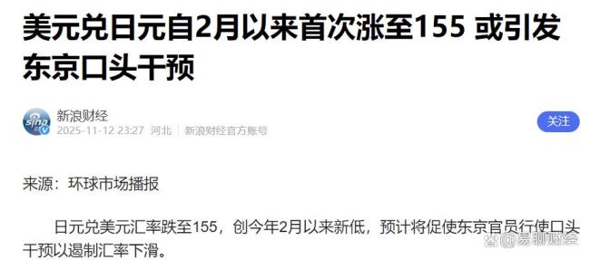 日本央行的逆风局 技术派反击高市早苗