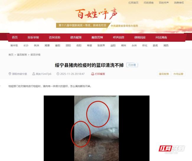 豬肉藍(lán)印去不掉能吃嗎 官方回應(yīng)成分安全