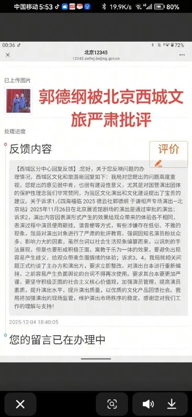 官方谈网传郭德纲被约谈 约谈传言引发争议