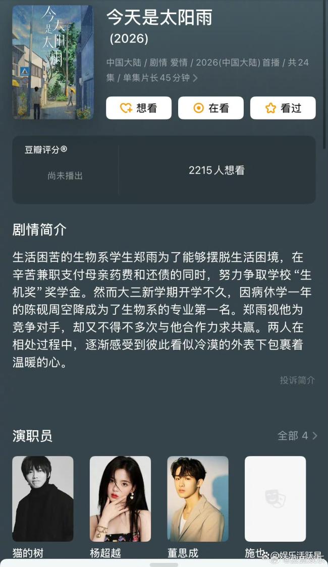 猫的树导演今天是太阳雨 青春治愈双向救赎