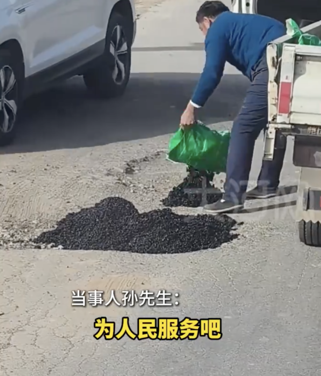 大叔自費(fèi)買(mǎi)30袋瀝青修補(bǔ)路面