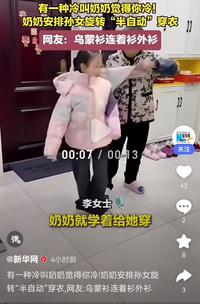 奶奶用轉(zhuǎn)圈穿衣法給孫女穿衣，毛衣、馬甲、外套，層層疊疊