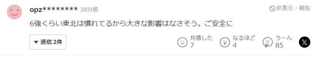 日本地震瞬間:魚缸里的水不斷濺出 網(wǎng)友分享震后情況