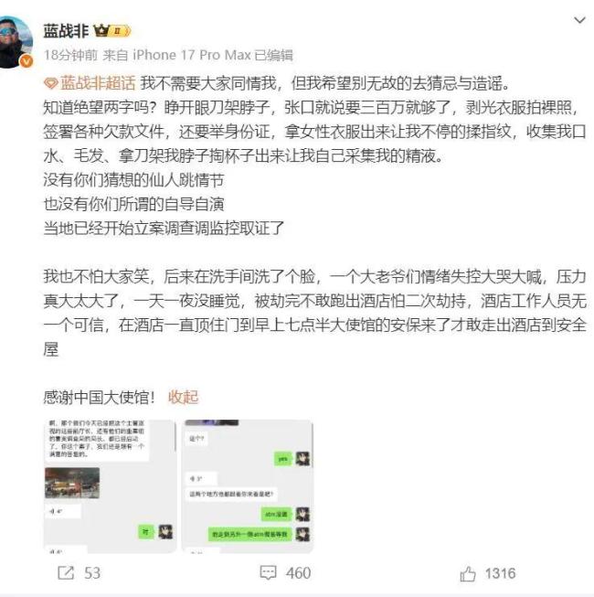 藍戰(zhàn)非被綁架1天1夜沒睡覺 南非驚魂經(jīng)歷